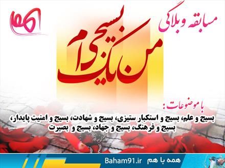 من_یک_بسیجی_ام”