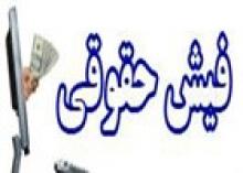 حقوق 87 میلیون تومانی مدیر ارشد دولتی!