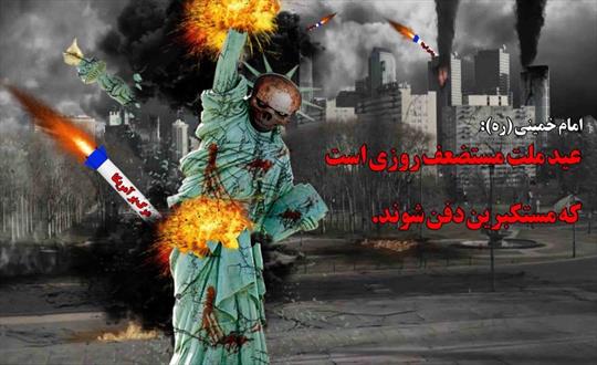 پوستر "دفن مستکبرین" منتشر شد+تصویر