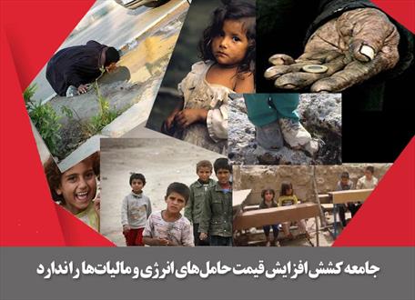 عکس نوشته/خطر ایجاد شوک تورمی در کشور