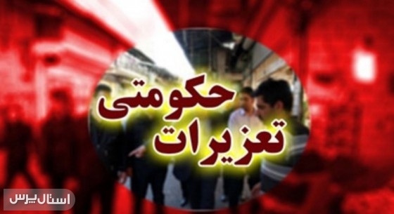 نقره داغ جایگاه سوخت در نیکشهر