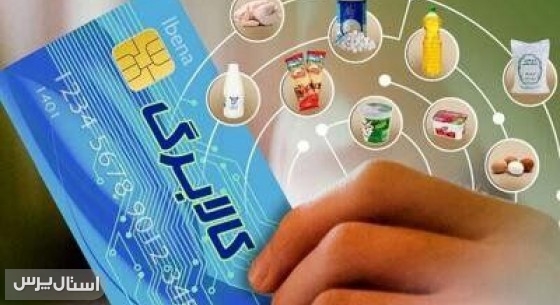 واریز اعتبار کالابرگ دهک‌های ۴ تا ۷ از پس‌فردا