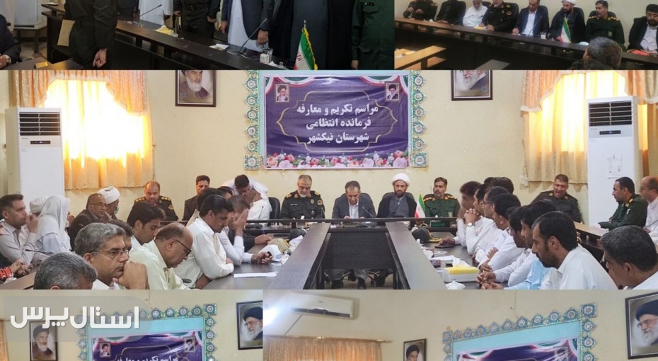 تودیع و معارفه فرمانده انتظامی شهرستان نیکشهر