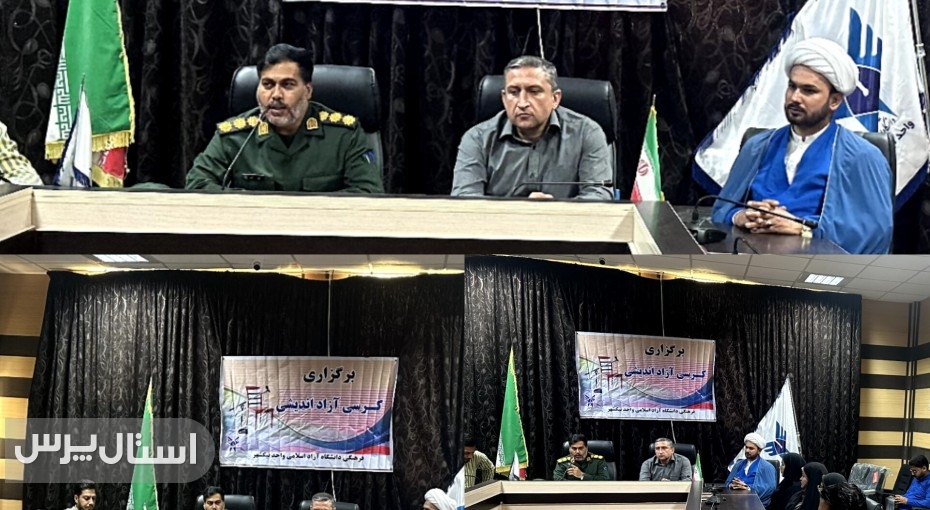 کرسی آزاد اندیشی در دانشگاه آزاد اسلامی واحد نیکشهر
