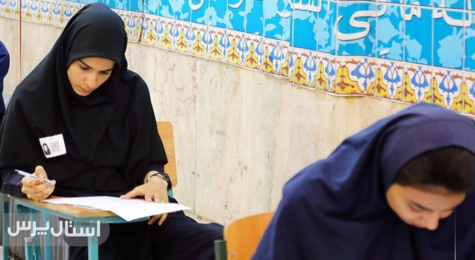 تکذیب لو رفتن سوالات امتحانات نهایی