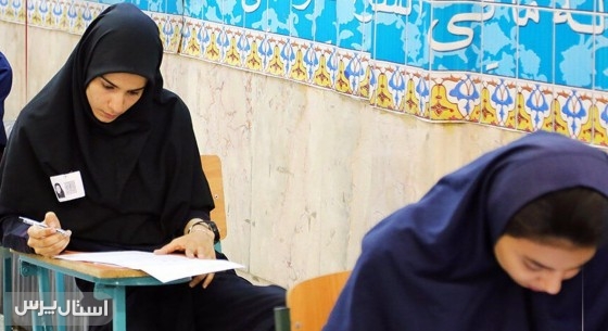 تکذیب لو رفتن سوالات امتحانات نهایی