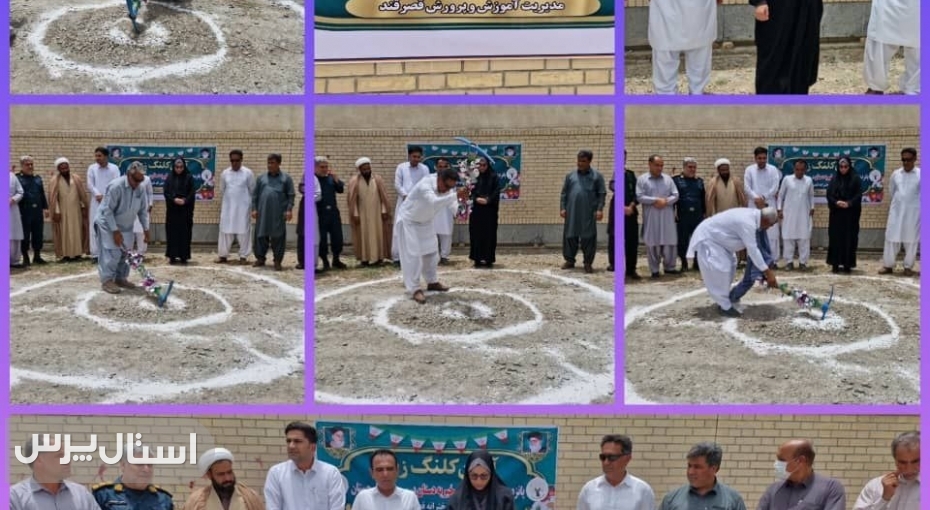 کلنگ احداث هنرستان دخترانه قصرقند به زمین زده شد