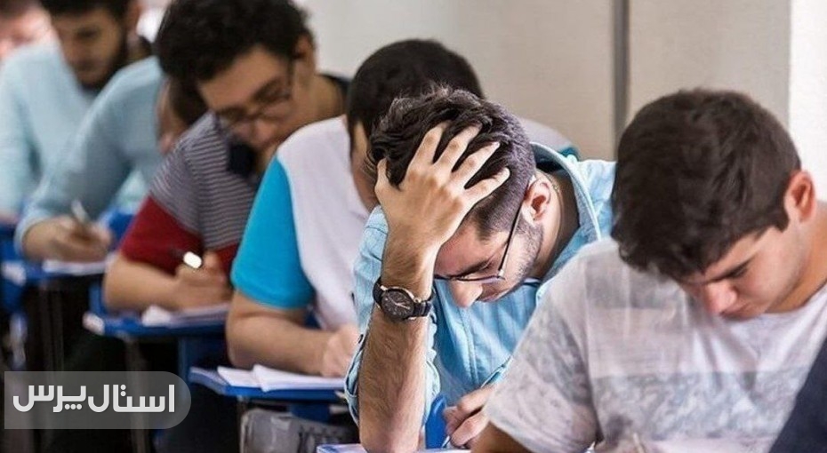ماجرای لورفتن سؤالات امتحانی کلاهبرداری است