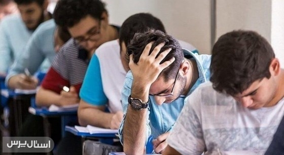 ماجرای لورفتن سؤالات امتحانی کلاهبرداری است