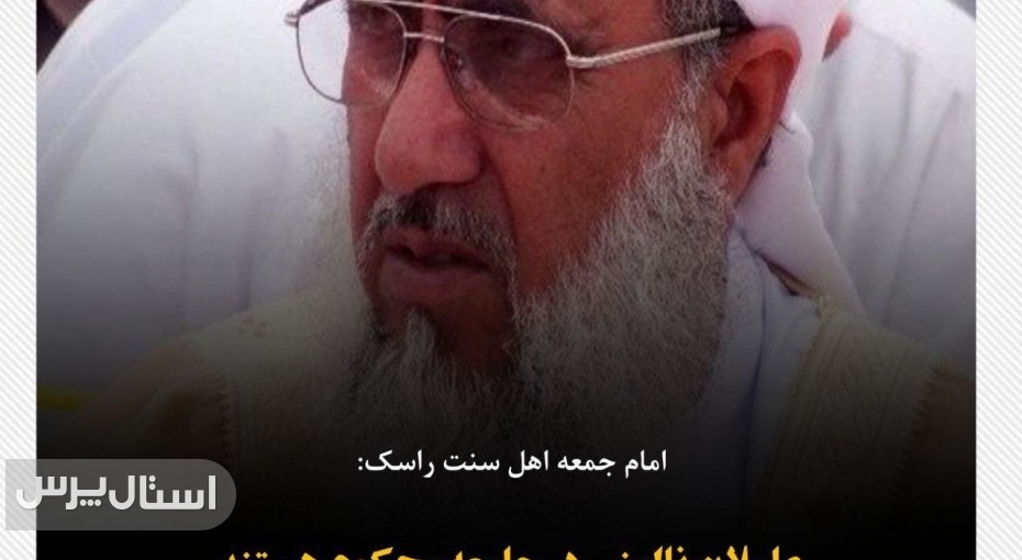 مولوی نقشبندی مخلان امنیت را لعنت کرد