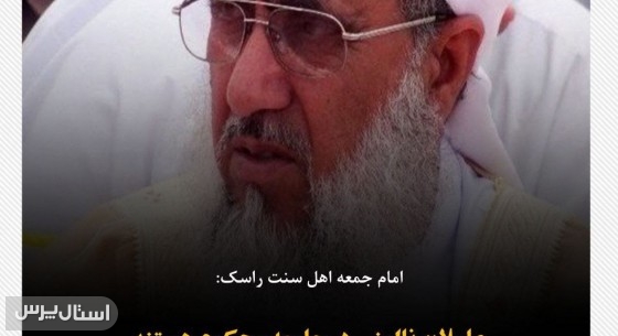 مولوی نقشبندی مخلان امنیت را لعنت کرد