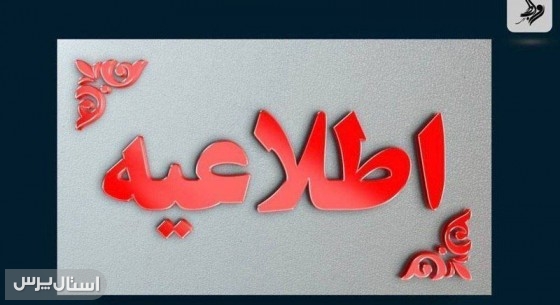 ادارات سیستان‌وبلوچستان شنبه تعطیل شدند