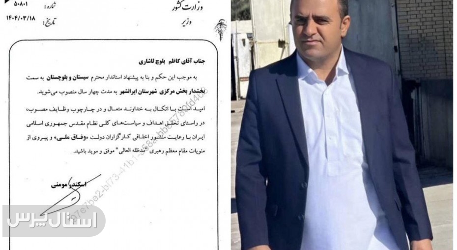 انتصاب بخشدار جدید مرکزی شهرستان ایرانشهر