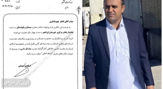 انتصاب بخشدار جدید مرکزی شهرستان ایرانشهر