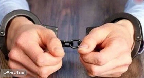 دستگیری قاتل فراری در شهرستان "نیکشهر"