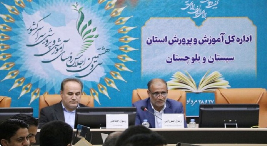 سیستان و بلوچستان در مسیر تحول آموزشی