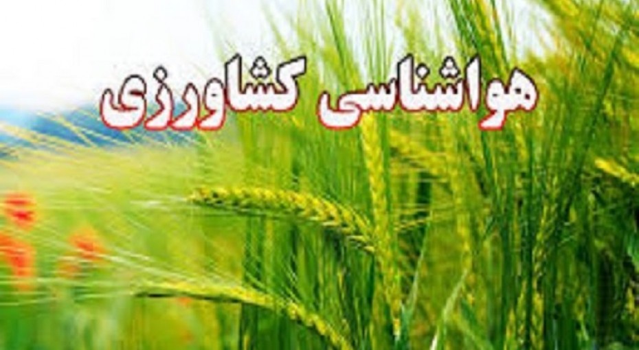 افزایش دما؛ ممنوعیت آتش‌افروزی در مزارع