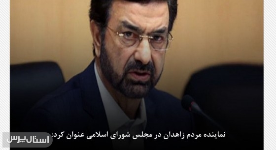امنیت پایدار کلید توسعه در سیستان‌وبلوچستان