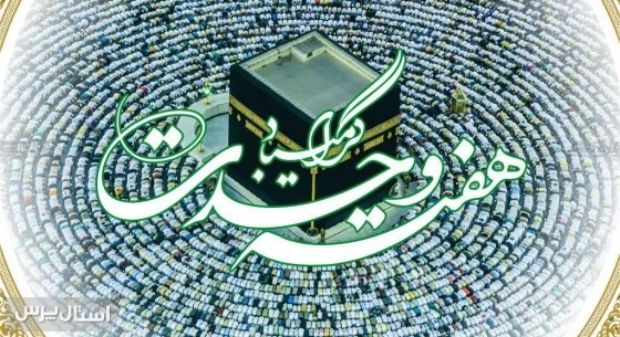 جشن «امت احمد» با رشد معرفتی تکمیل می‌شود