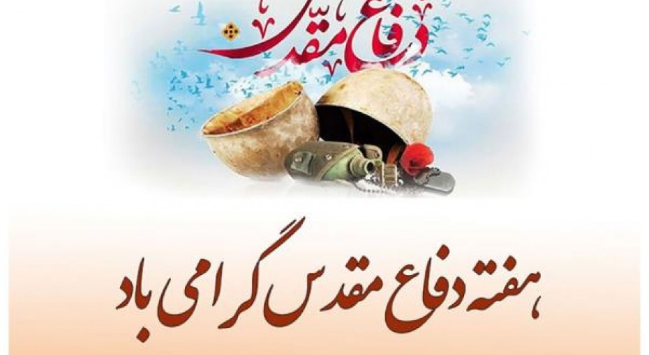 گزارش اولین روز برنامه‌های هفته دفاع مقدس شهرستان نیکشهر