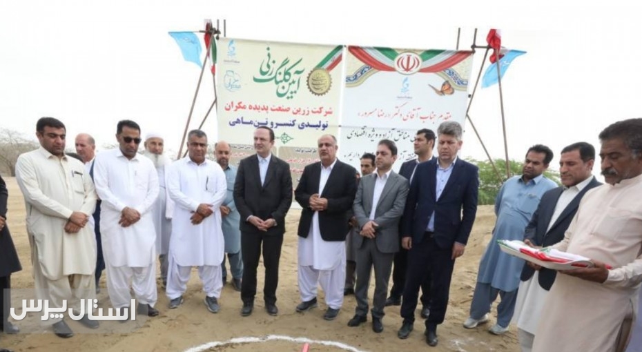 آغاز احداث بزرگترین کارخانه تولیدی کنسرو تن ماهی کشور