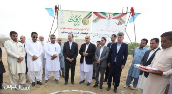 آغاز احداث بزرگترین کارخانه تولیدی کنسرو تن ماهی کشور