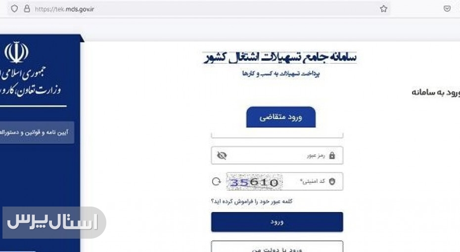 سامانه رصد مبنای ثبت آمار اشتغال