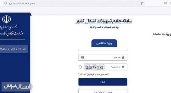 سامانه رصد مبنای ثبت آمار اشتغال