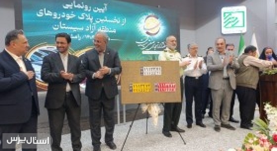 چشم‌انداز توسعه سیستان‌وبلوچستان با اولویت‌های راهبردی