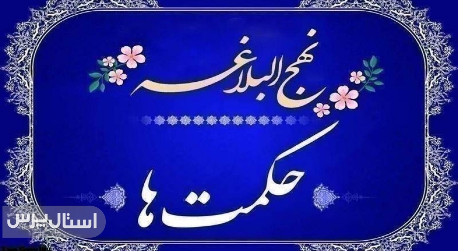 بری بودن امام از دروغ و گمراهی