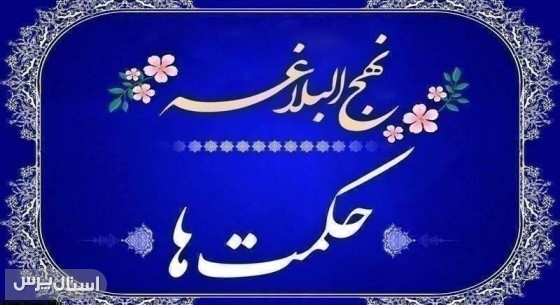بری بودن امام از دروغ و گمراهی