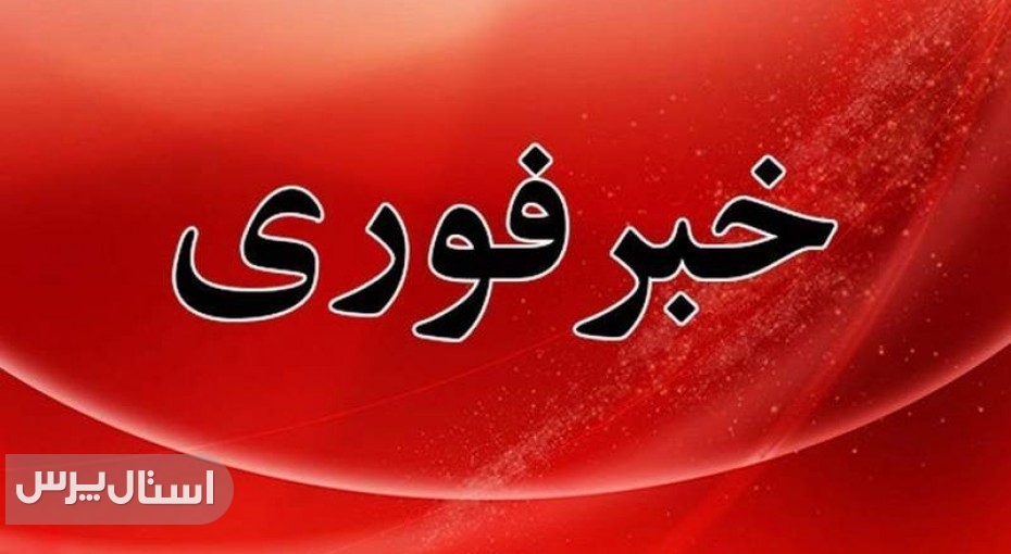 هلاکت قاتل شرور در بمپور