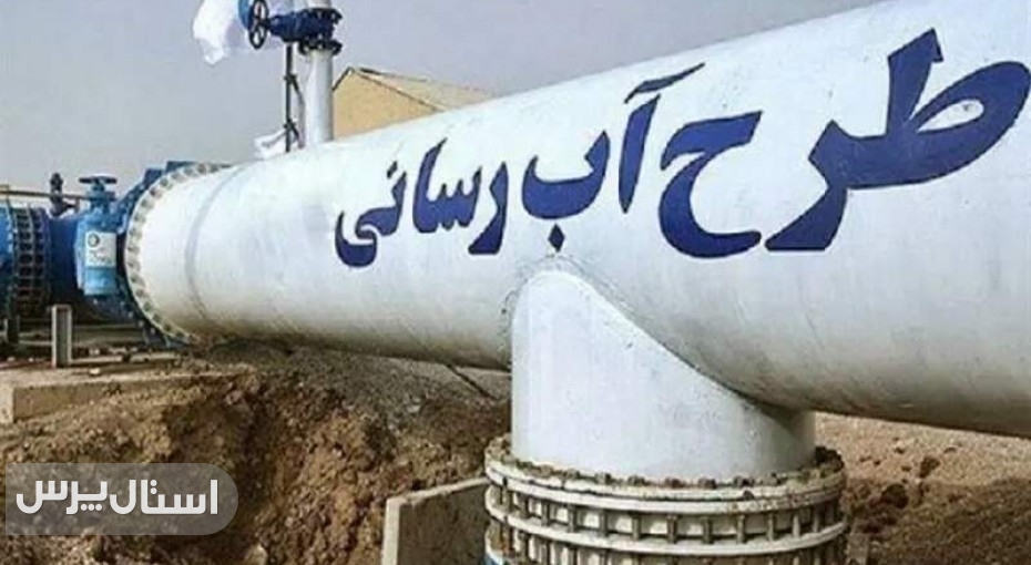 عزم دولت برای تکمیل آبرسانی ۲۵۰ روستای سیستان‌وبلوچستان