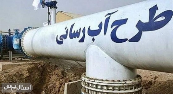 عزم دولت برای تکمیل آبرسانی ۲۵۰ روستای سیستان‌وبلوچستان