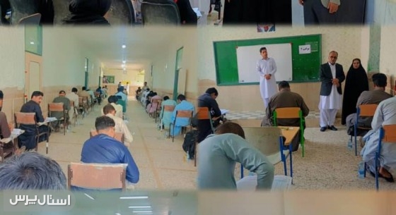 برگزاری آزمون استخدامی سرایداری آموزش و پرورش در شهرستان نیکشهر