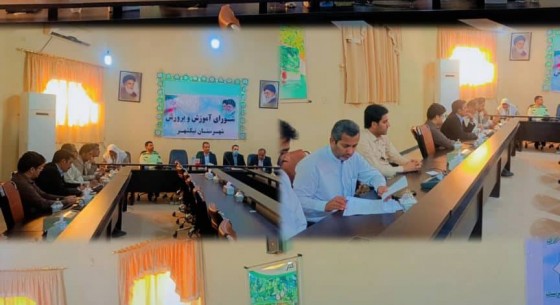 جلسه شورای آموزش و پرورش شهرستان نیکشهر با محوریت نماد (نظام مراقبت اجتماعی دانش‌آموزان) برگزار شد