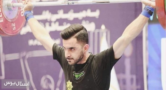 کسب مقام سوم دو ضرب توسط وزنه‌بردار سیستان‌وبلوچستان
