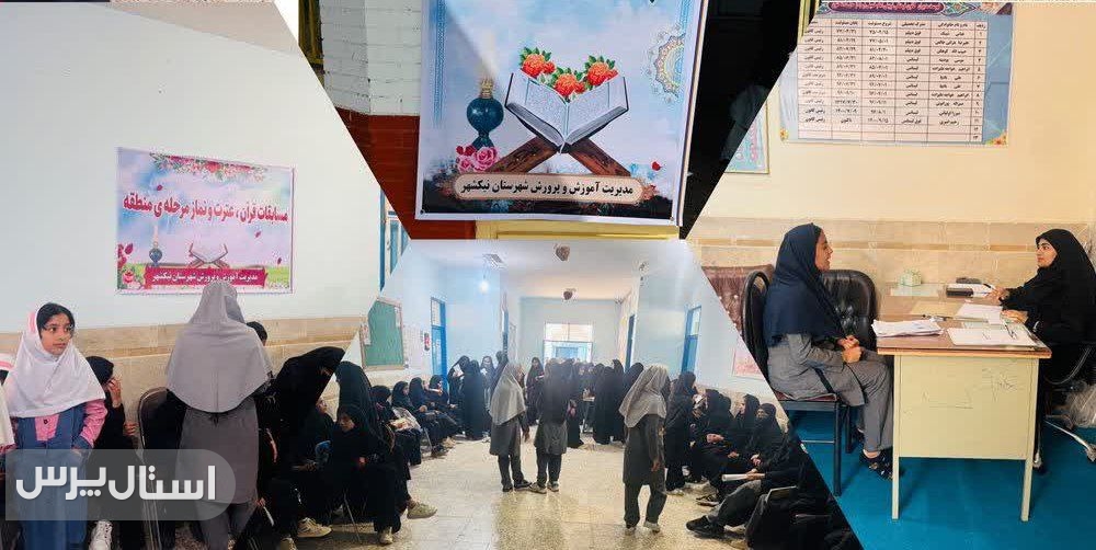 رقابت معنوی دختران در مسابقات قرآن، عترت، نماز و نهج‌البلاغه