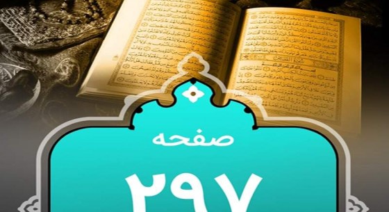 شروع صبح با یک صفحه از قرآن