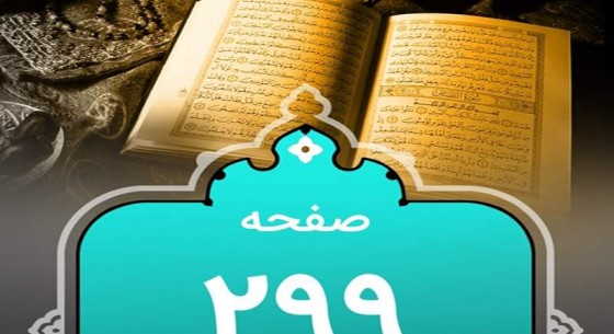 شروع صبح با یک صفحه از قرآن